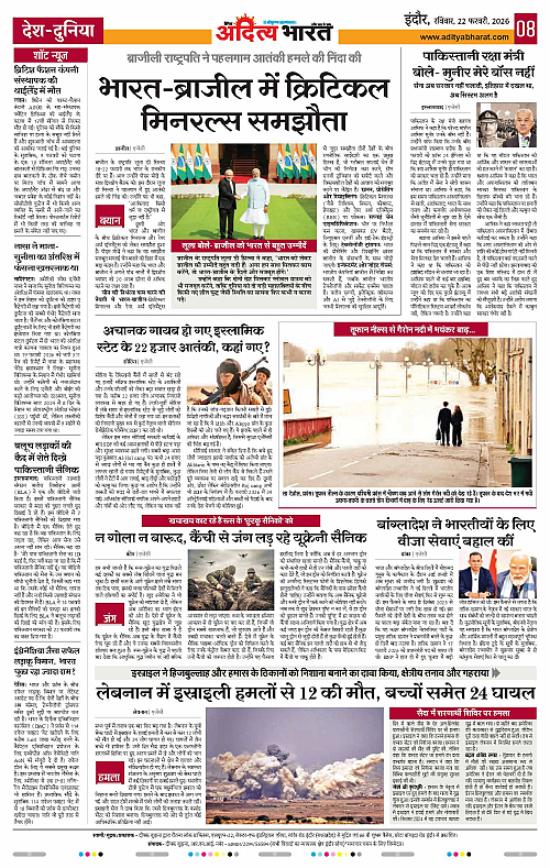 22 February_2026 Indore_Page_8