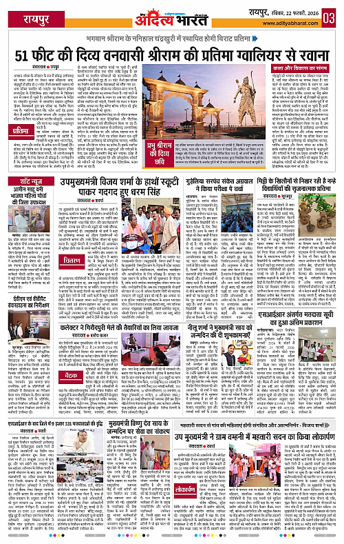 22 February_2026 Raipur_Page_3