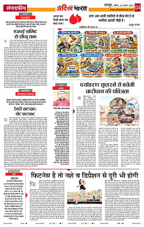 22 February_2026 Raipur_Page_4