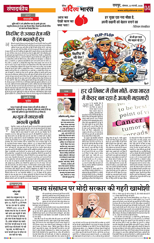 23 February_2026 Raipur_Page_4