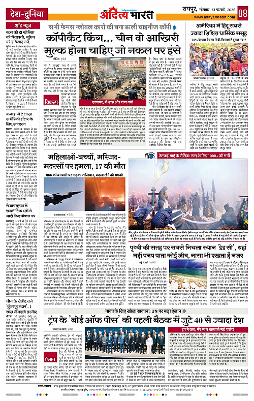 23 February_2026 Raipur_Page_8