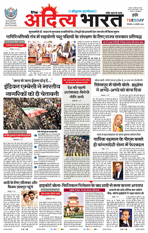 24 February_2026 Indore_Page_1
