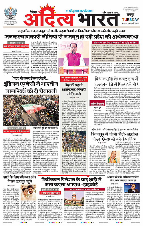 24 February_2026 Raipur_Page_1