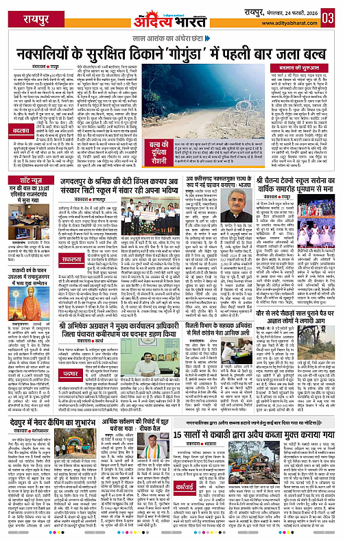 24 February_2026 Raipur_Page_3
