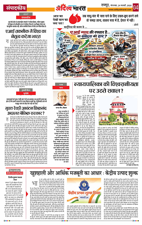 24 February_2026 Raipur_Page_4