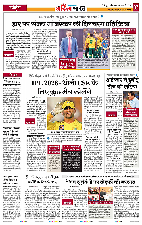 24 February_2026 Raipur_Page_7