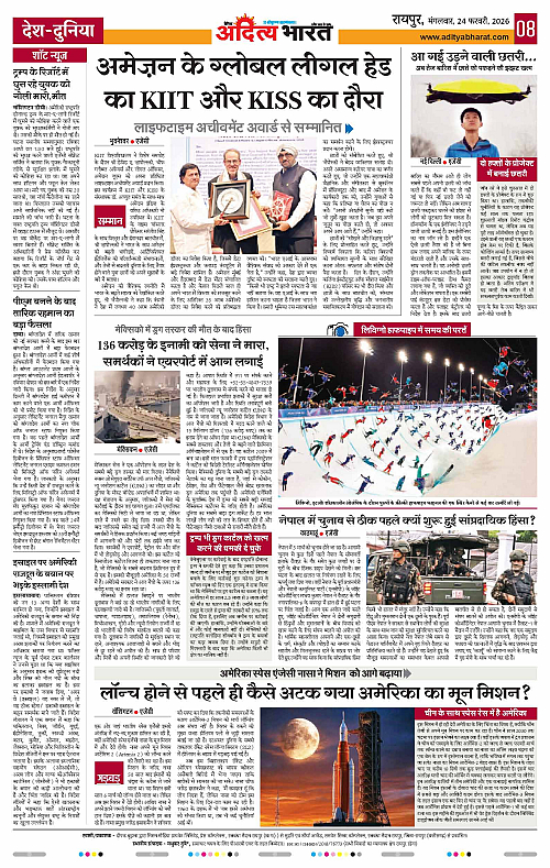 24 February_2026 Raipur_Page_8