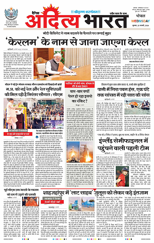 25 February_2026 Bhopal_Page_1