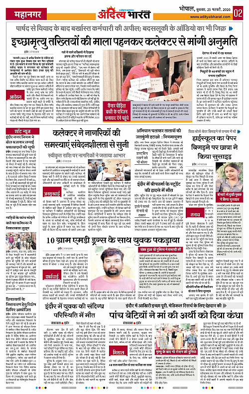 25 February_2026 Bhopal_Page_2