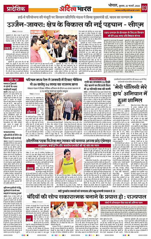 25 February_2026 Bhopal_Page_3