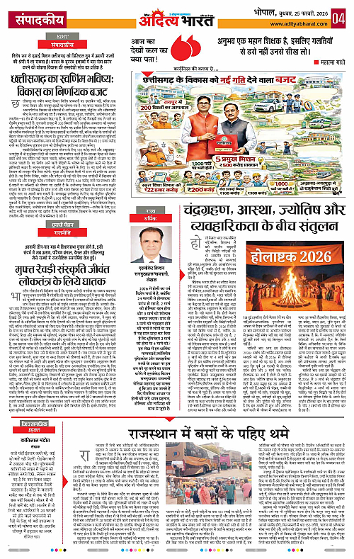 25 February_2026 Bhopal_Page_4