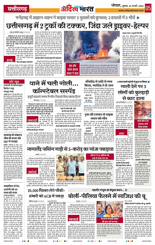 25 February_2026 Bhopal_Page_5