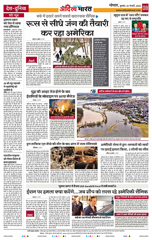25 February_2026 Bhopal_Page_8