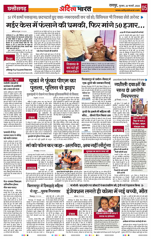 26 February_2026 Raipur_Page_5
