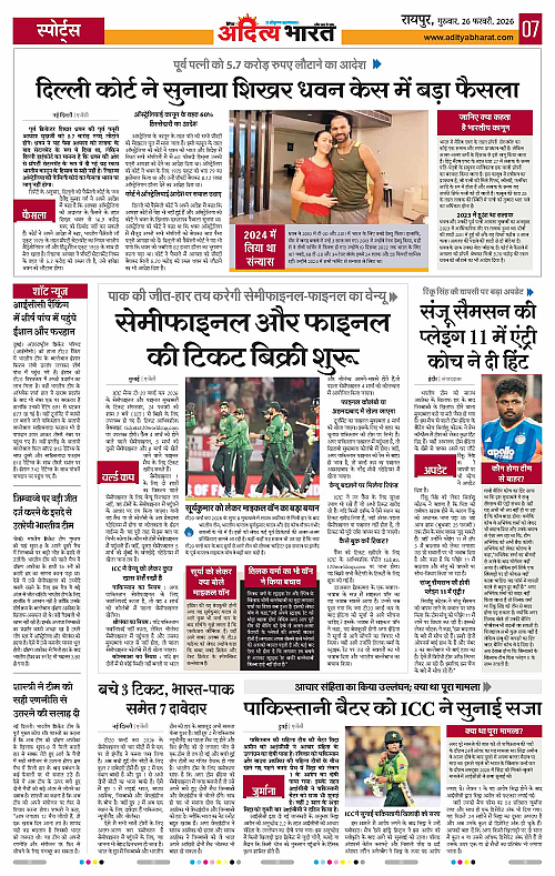 26 February_2026 Raipur_Page_7