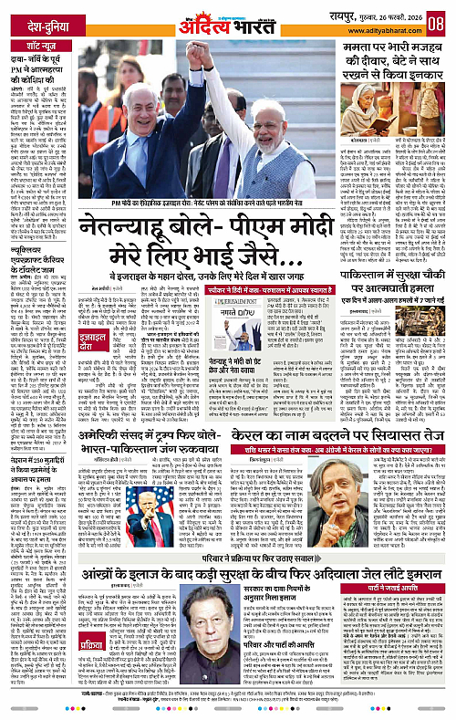 26 February_2026 Raipur_Page_8