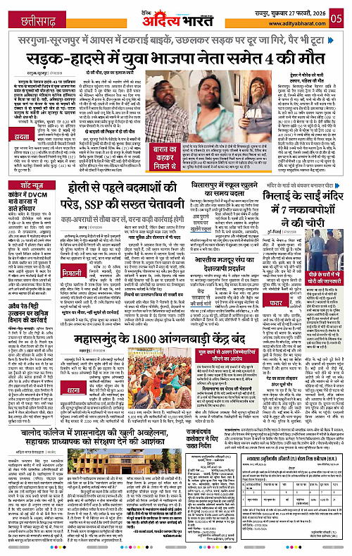27 February_2026 Raipur_Page_5