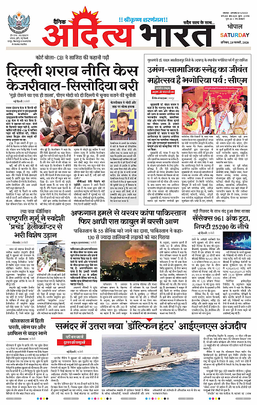 28 February_2026 Bhopal_Page_1