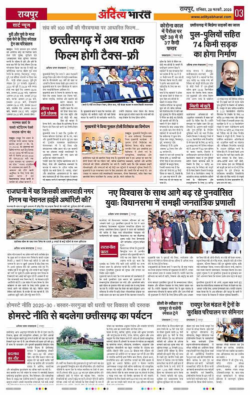 28 February_2026 Raipur_Page_3