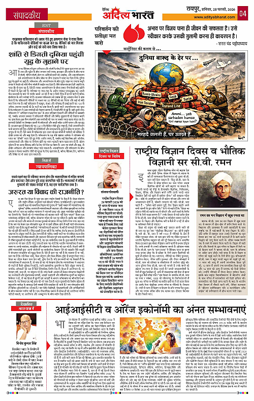 28 February_2026 Raipur_Page_4