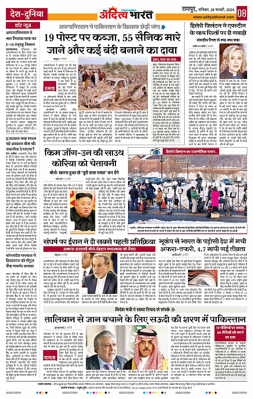 28 February_2026 Raipur_Page_8