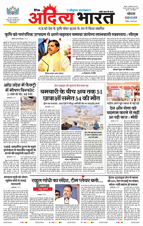 01 March_2026 Bhopal_Page_1