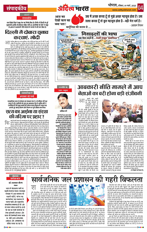 01 March_2026 Bhopal_Page_4