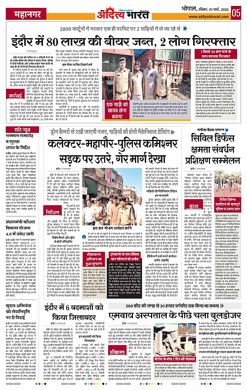 01 March_2026 Bhopal_Page_5