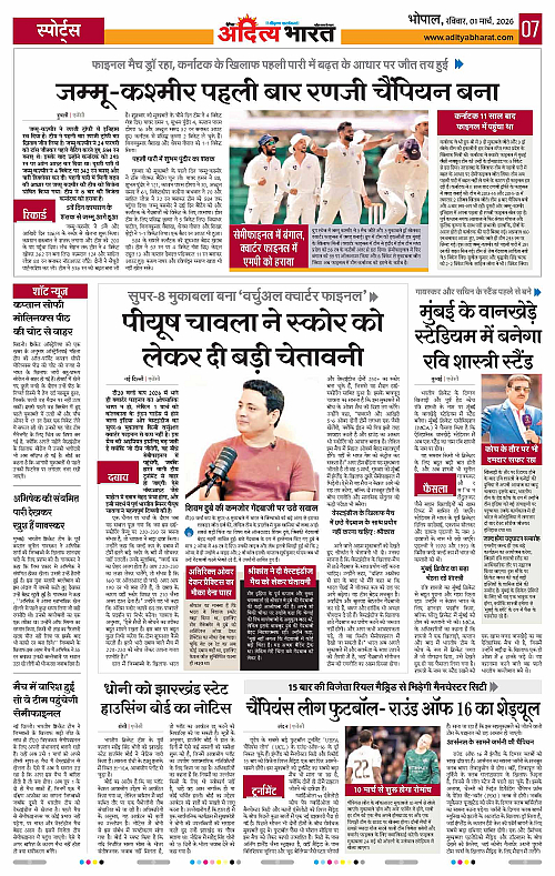 01 March_2026 Bhopal_Page_7
