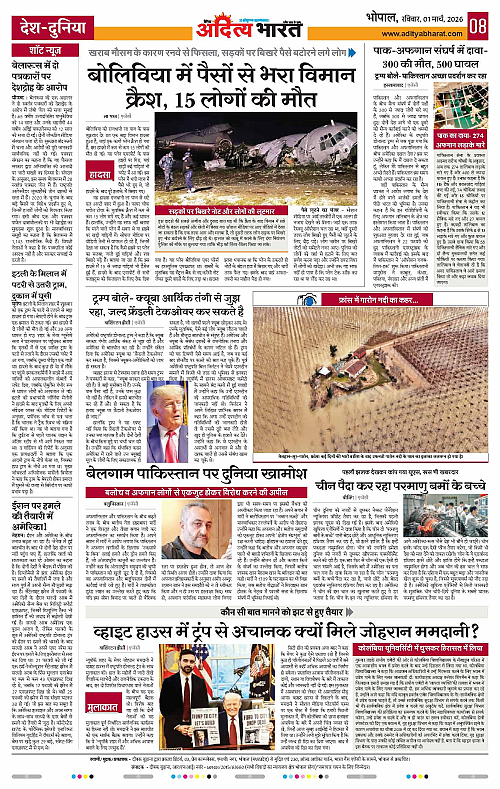 01 March_2026 Bhopal_Page_8