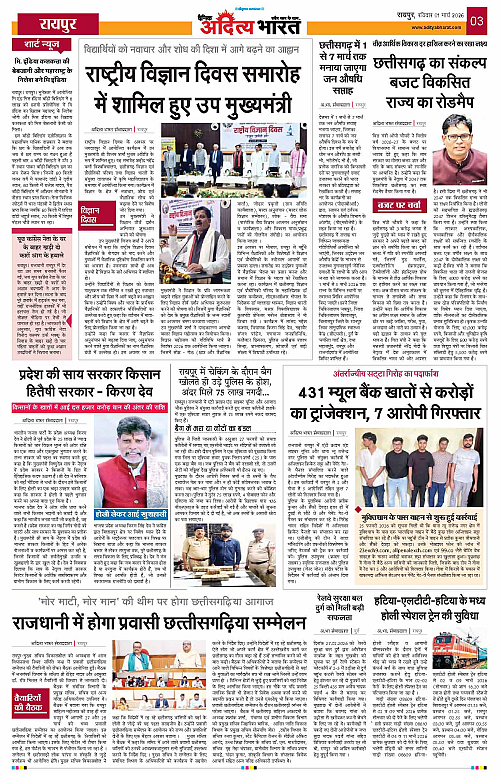 01 March_2026 Raipur_Page_3