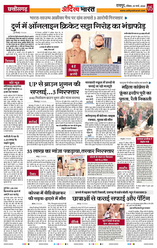 01 March_2026 Raipur_Page_5