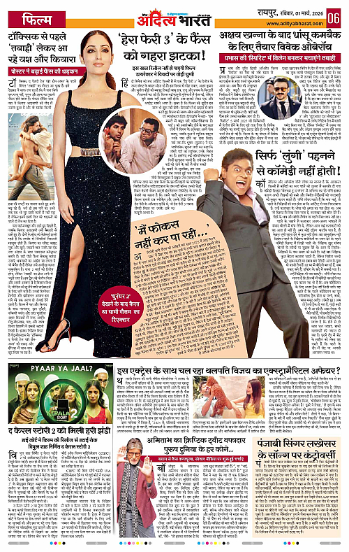 01 March_2026 Raipur_Page_6