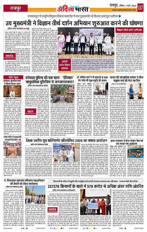 01 March_2026 Raipur_Page_7