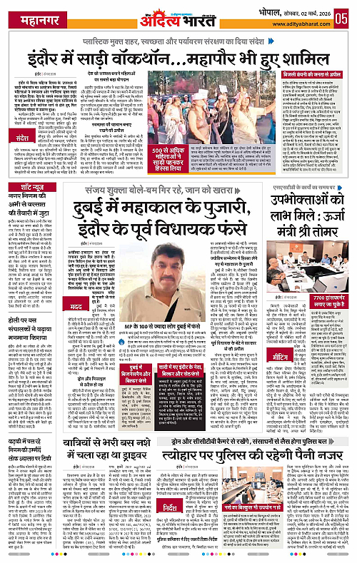 02 March_2026 Bhopal_Page_5