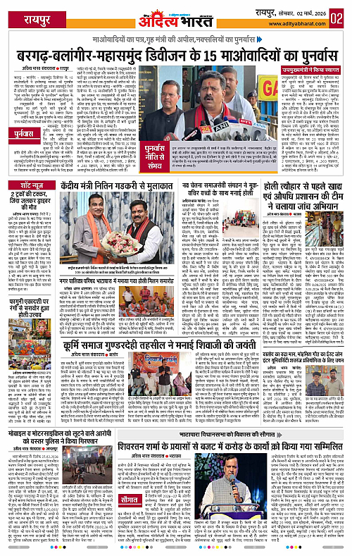 02 March_2026 Raipur_Page_2