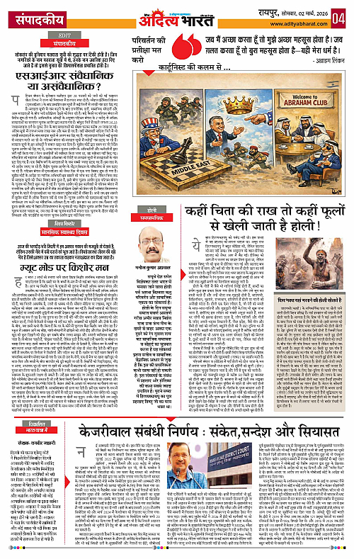 02 March_2026 Raipur_Page_4