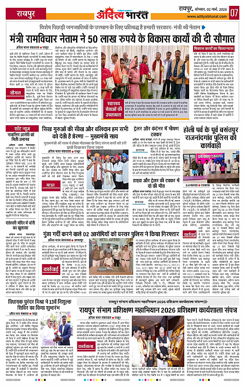 02 March_2026 Raipur_Page_7