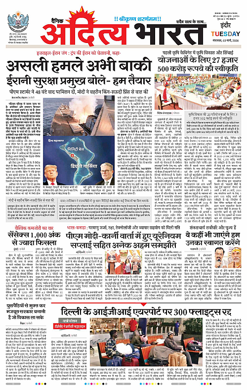03 March_2026 Indore_Page_1