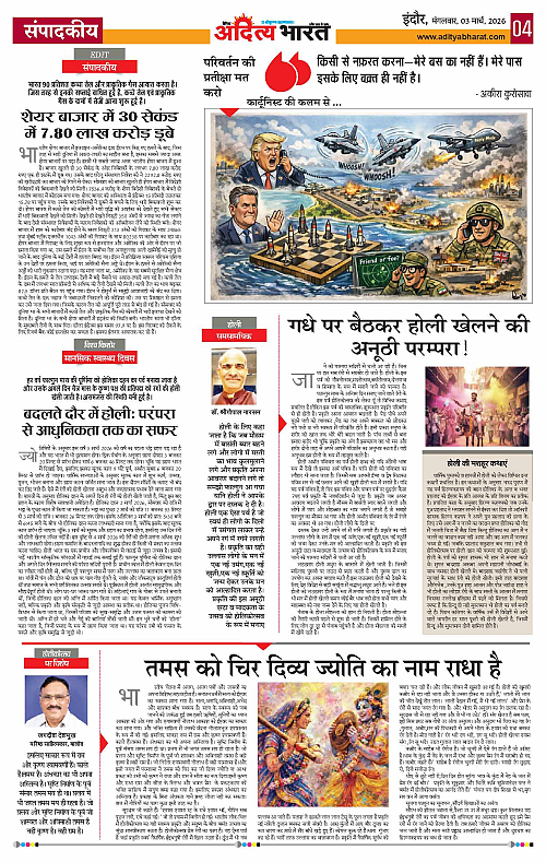 03 March_2026 Indore_Page_4