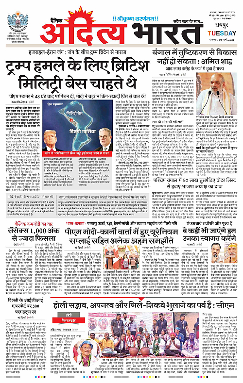 03 March_2026 Raipur_Page_1