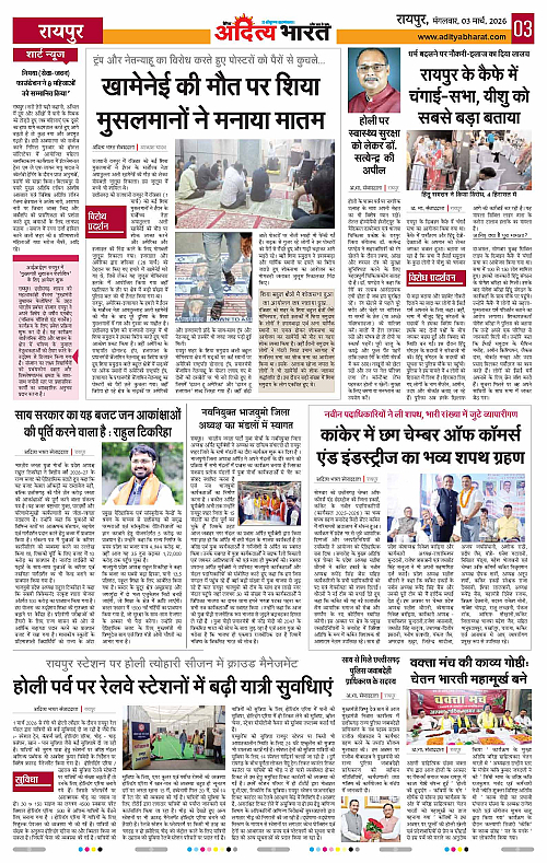 03 March_2026 Raipur_Page_3