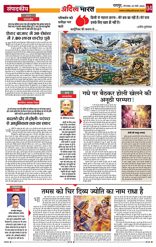 03 March_2026 Raipur_Page_4