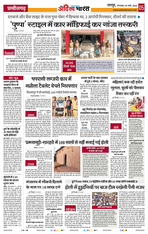 03 March_2026 Raipur_Page_5