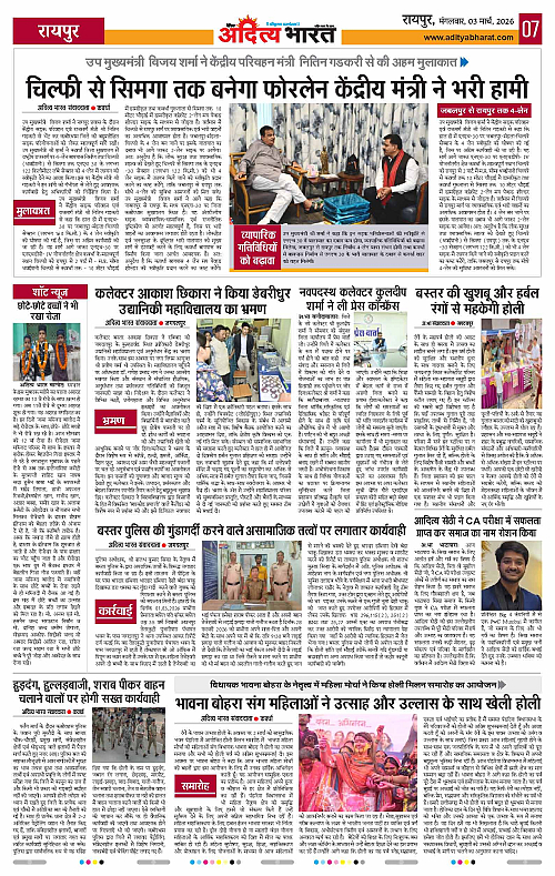 03 March_2026 Raipur_Page_7
