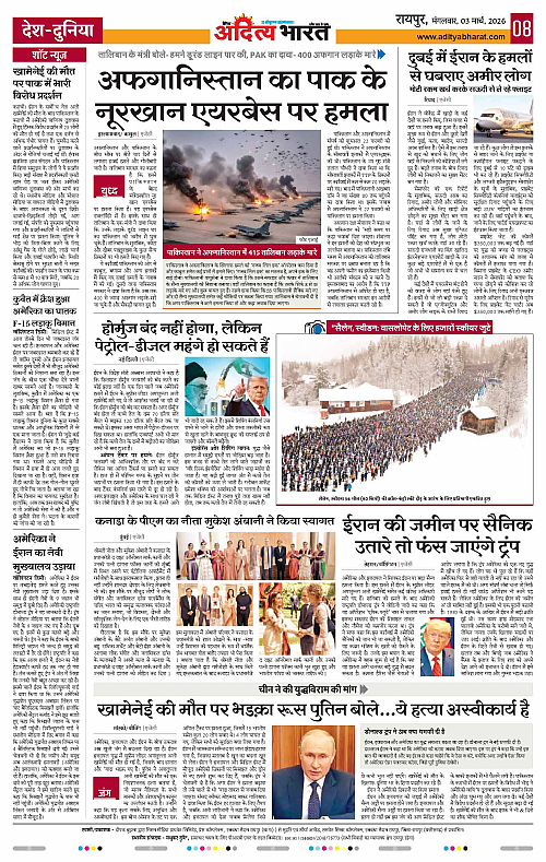 03 March_2026 Raipur_Page_8