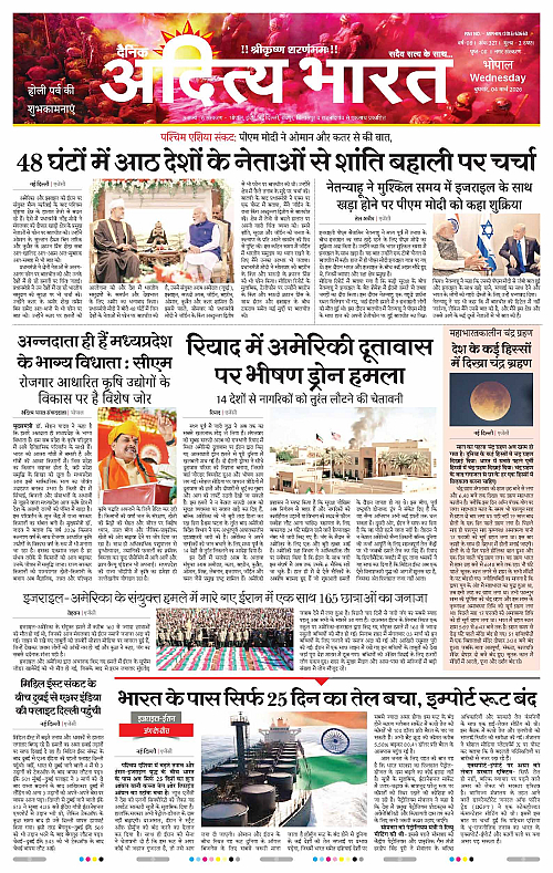 04 March_2026 Bhopal_Page_1