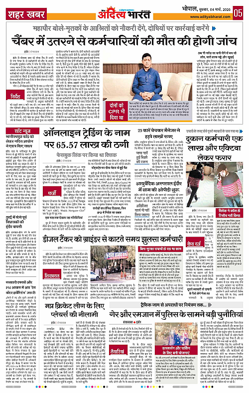 04 March_2026 Bhopal_Page_5