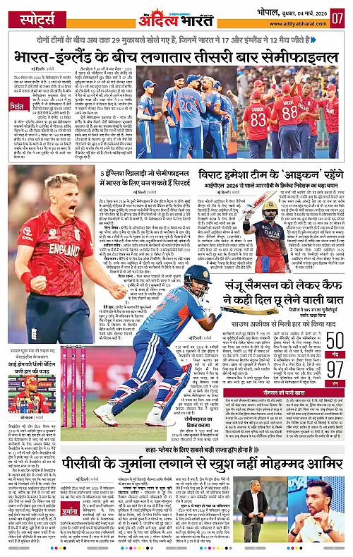 04 March_2026 Bhopal_Page_7