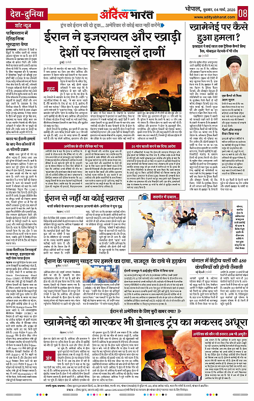 04 March_2026 Bhopal_Page_8